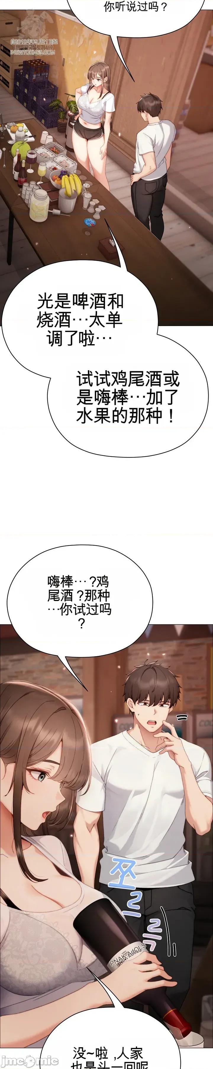 那個校霸不太冷 那個校霸不太冷24 第17页