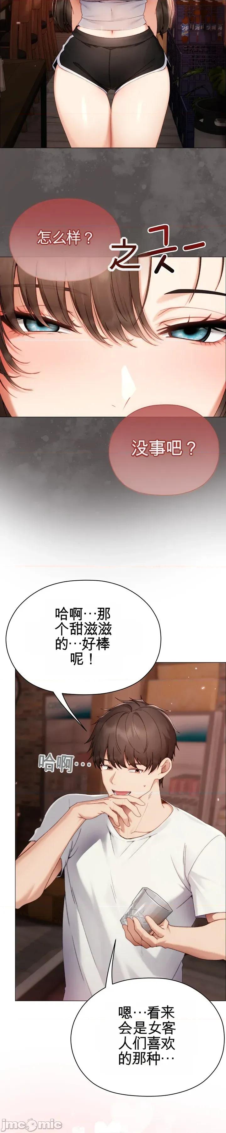 那個校霸不太冷 那個校霸不太冷24 第25页