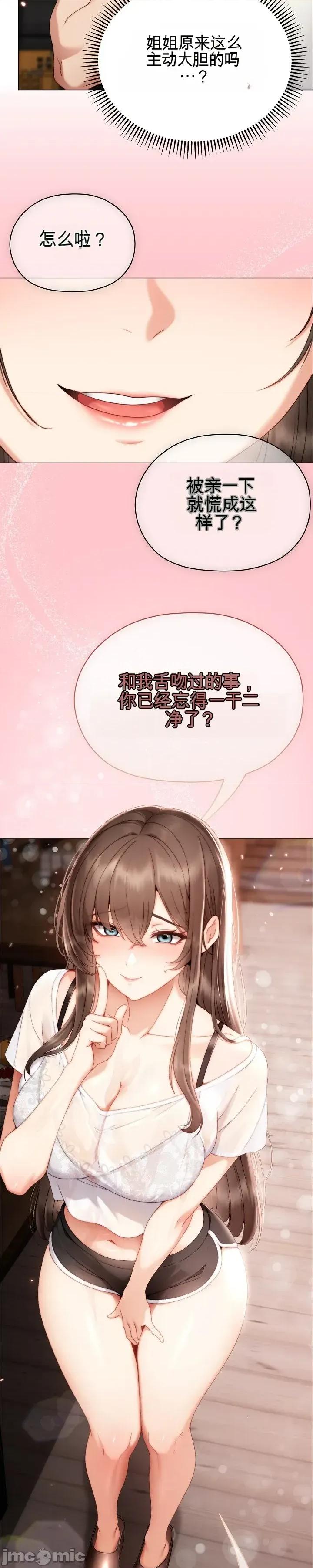 那個校霸不太冷 那個校霸不太冷24 第31页