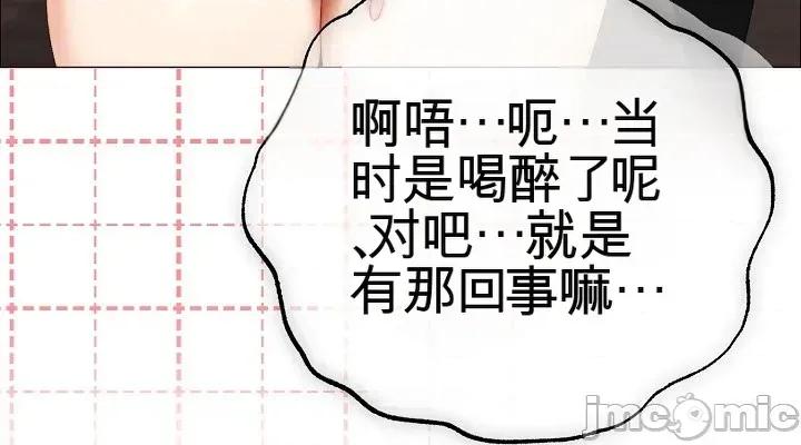 那個校霸不太冷 那個校霸不太冷24 第34页