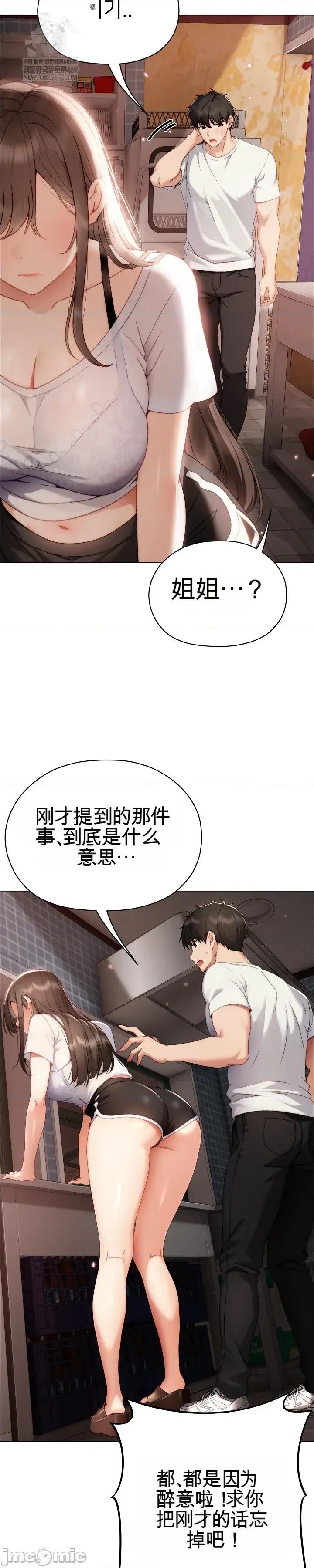 那個校霸不太冷 那個校霸不太冷24 第37页