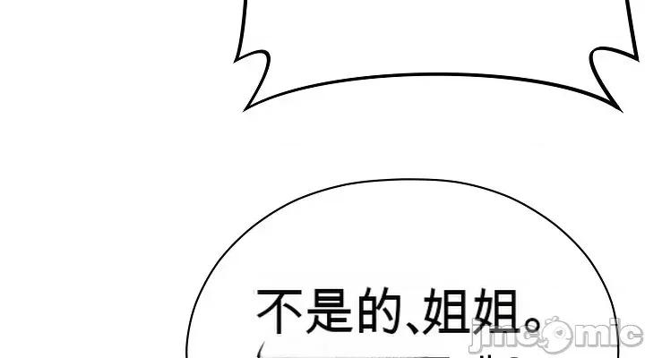 那個校霸不太冷 那個校霸不太冷24 第38页