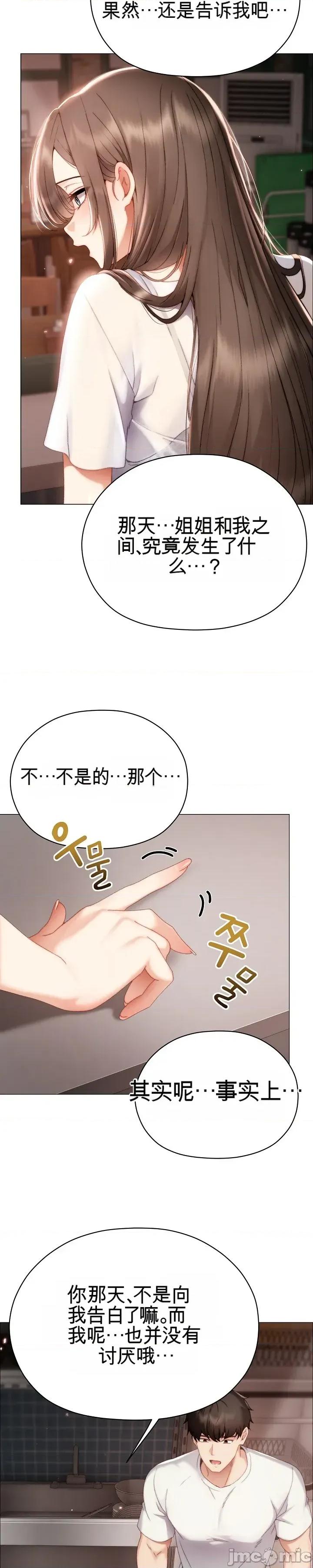 那個校霸不太冷 那個校霸不太冷24 第39页