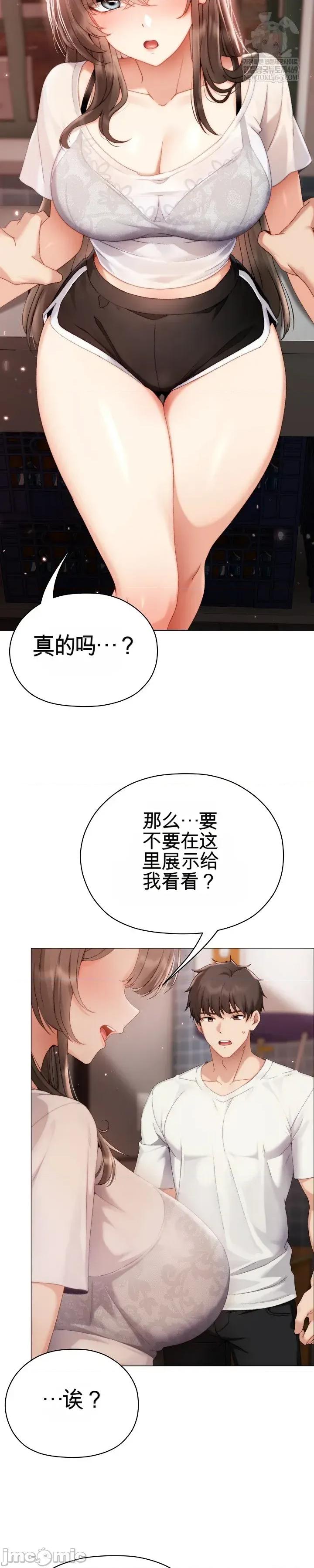 那個校霸不太冷 那個校霸不太冷24 第51页