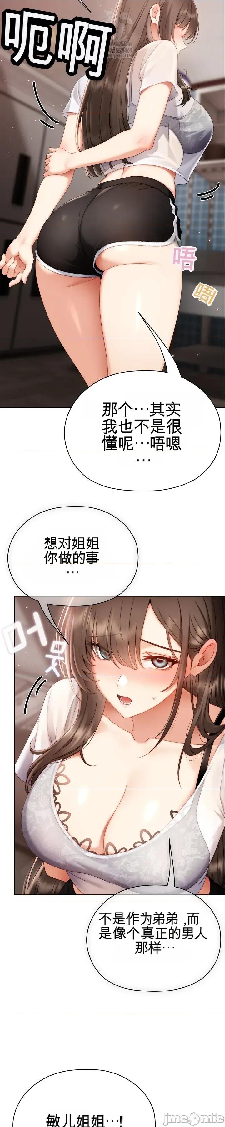 那個校霸不太冷 那個校霸不太冷24 第53页