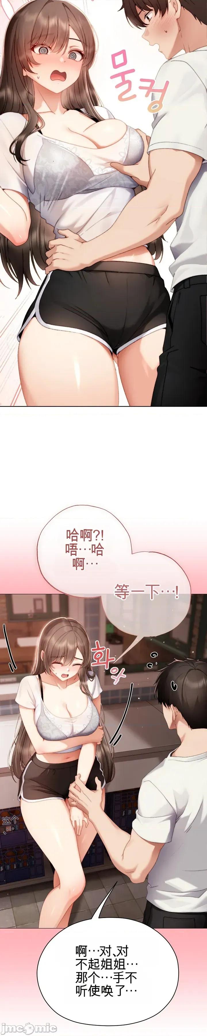 那個校霸不太冷 那個校霸不太冷24 第55页