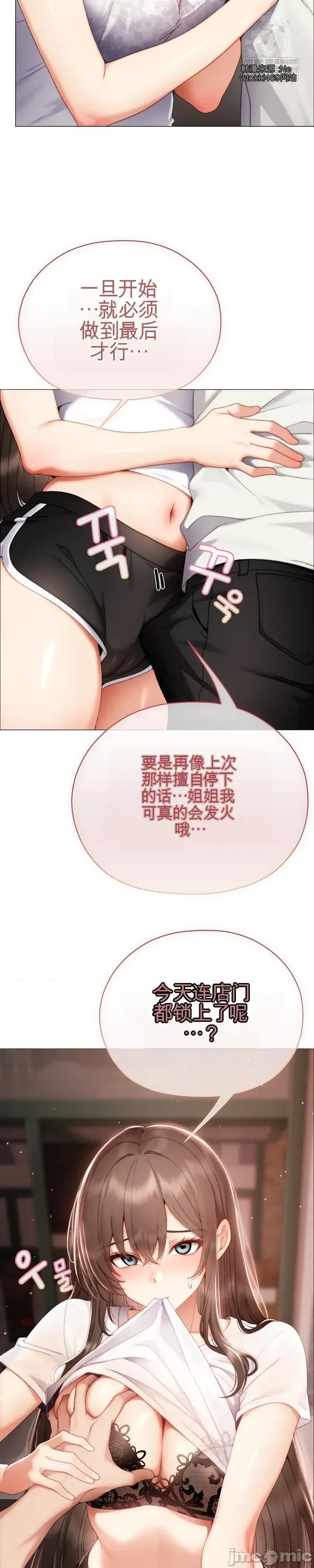 那個校霸不太冷 那個校霸不太冷24 第59页