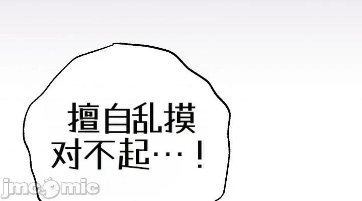 那個校霸不太冷 那個校霸不太冷25 第32页