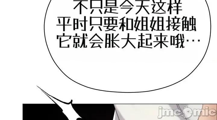 那個校霸不太冷 那個校霸不太冷25 第40页