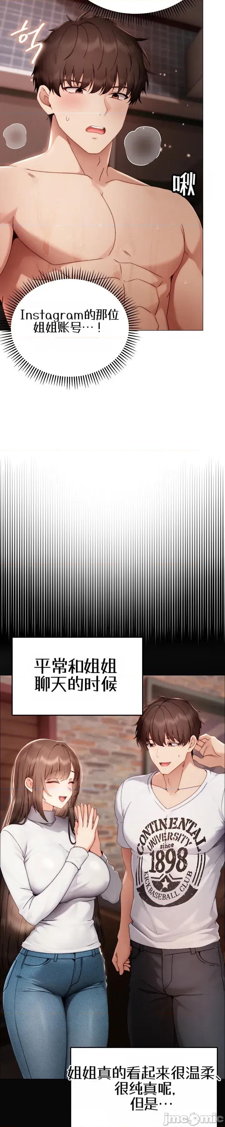那個校霸不太冷 那個校霸不太冷26 第19页