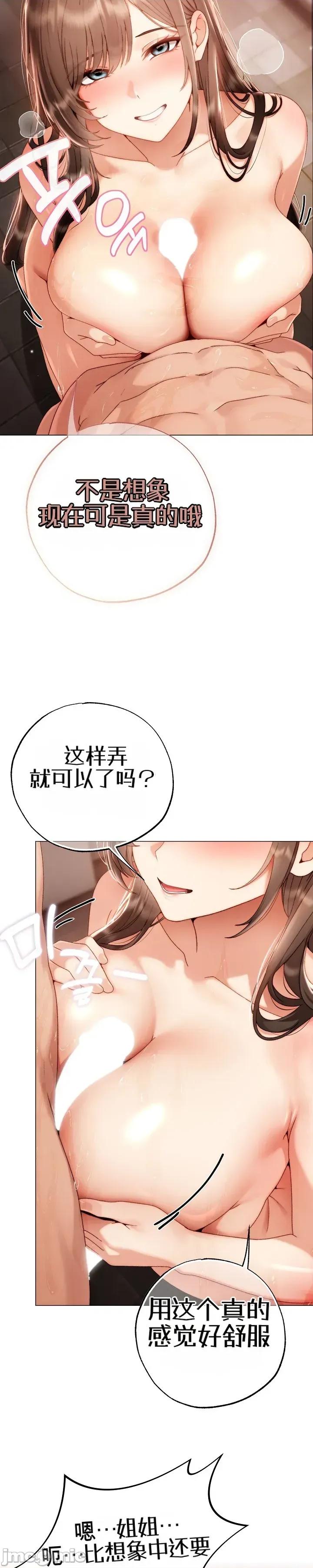 那個校霸不太冷 那個校霸不太冷26 第35页