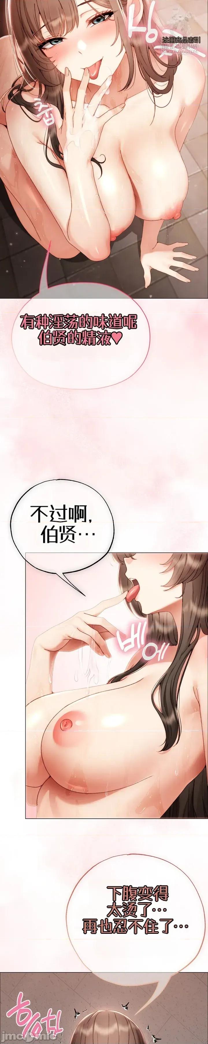 那個校霸不太冷 那個校霸不太冷26 第47页