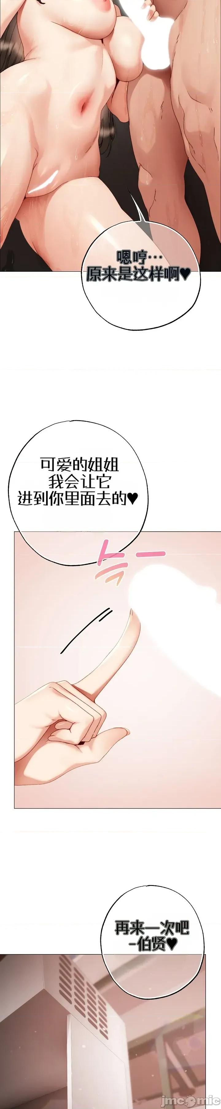 那個校霸不太冷 那個校霸不太冷26 第51页