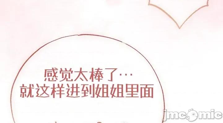 那個校霸不太冷 那個校霸不太冷26 第58页