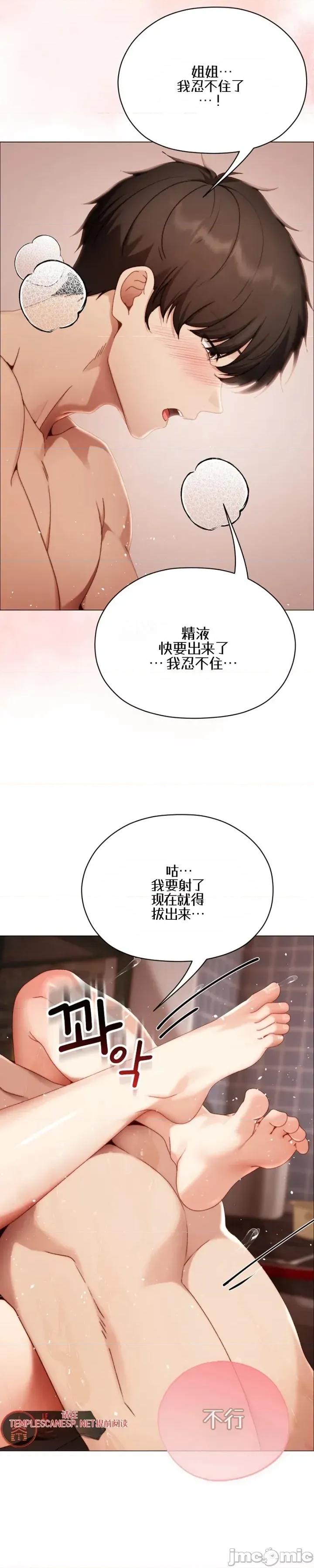 那個校霸不太冷 那個校霸不太冷27 第23页