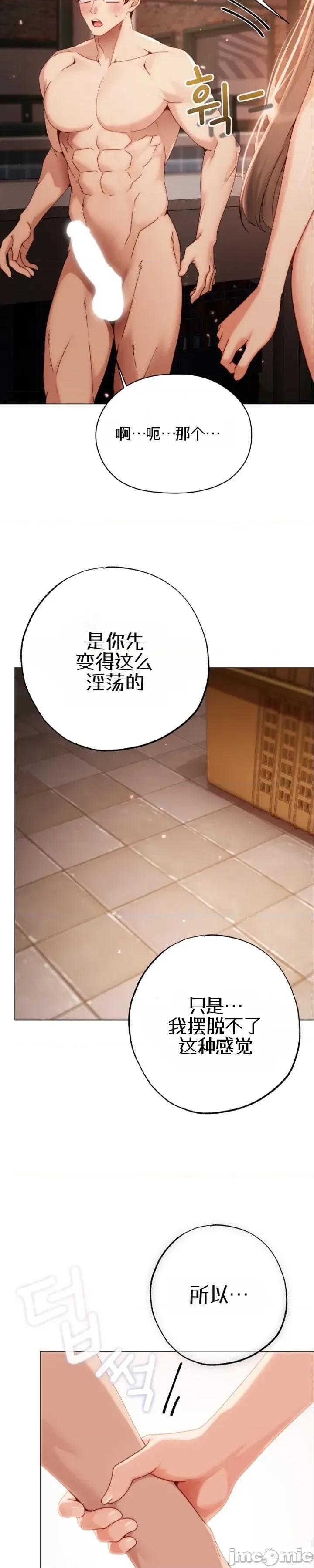 那個校霸不太冷 那個校霸不太冷27 第35页