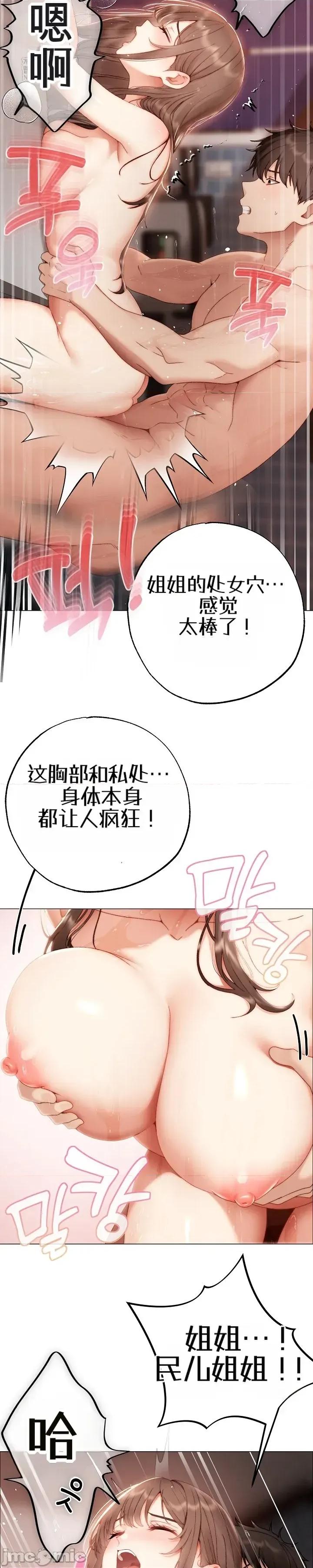 那個校霸不太冷 那個校霸不太冷28 第9页