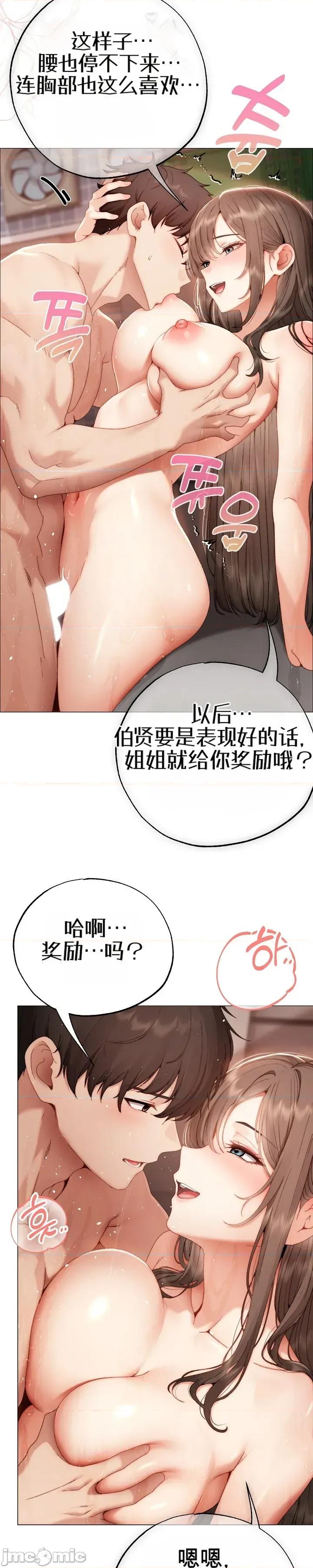 那個校霸不太冷 那個校霸不太冷28 第21页