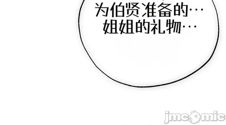 那個校霸不太冷 那個校霸不太冷28 第22页