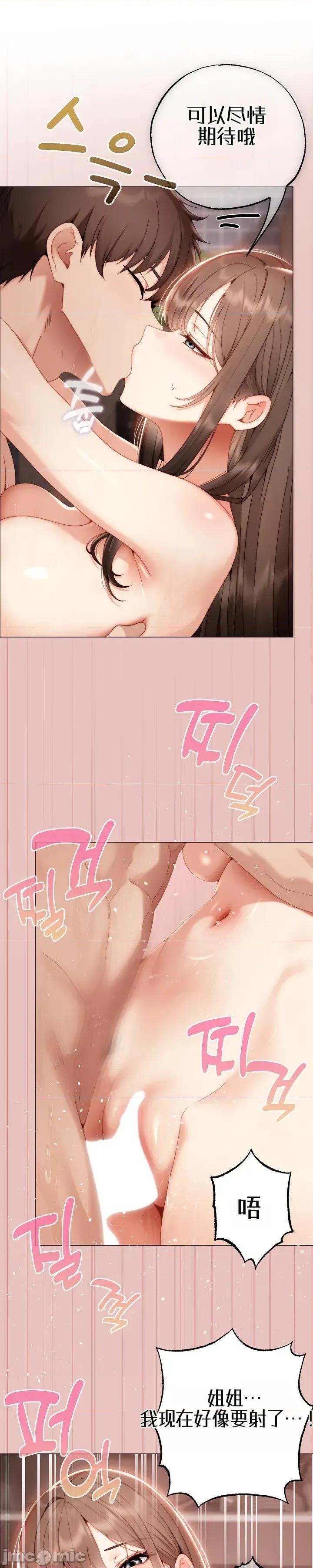 那個校霸不太冷 那個校霸不太冷28 第23页