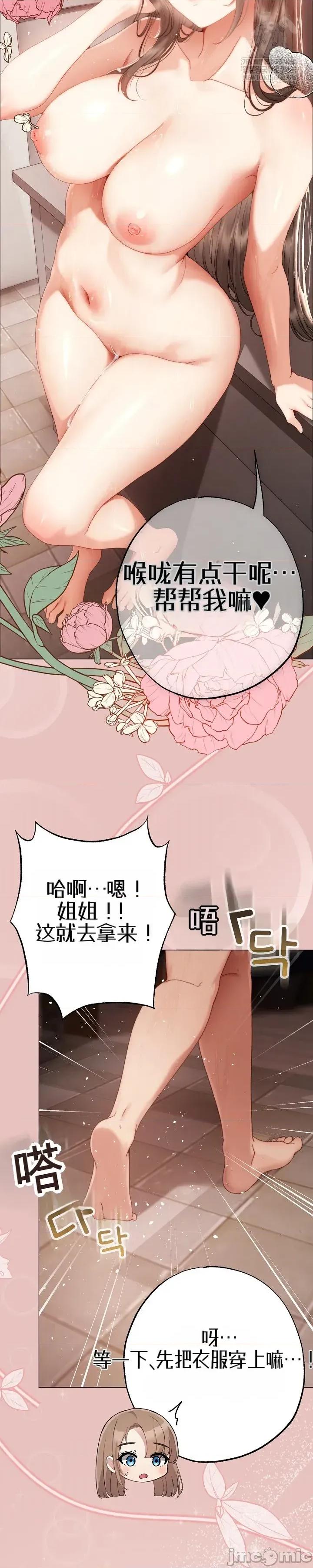 那個校霸不太冷 那個校霸不太冷28 第31页