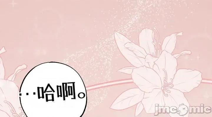 那個校霸不太冷 那個校霸不太冷28 第32页