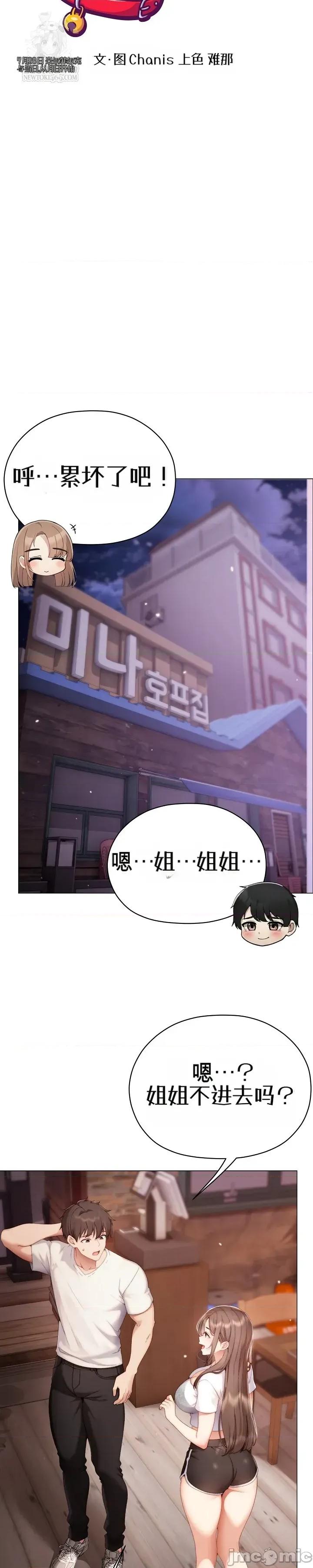 那個校霸不太冷 那個校霸不太冷28 第35页