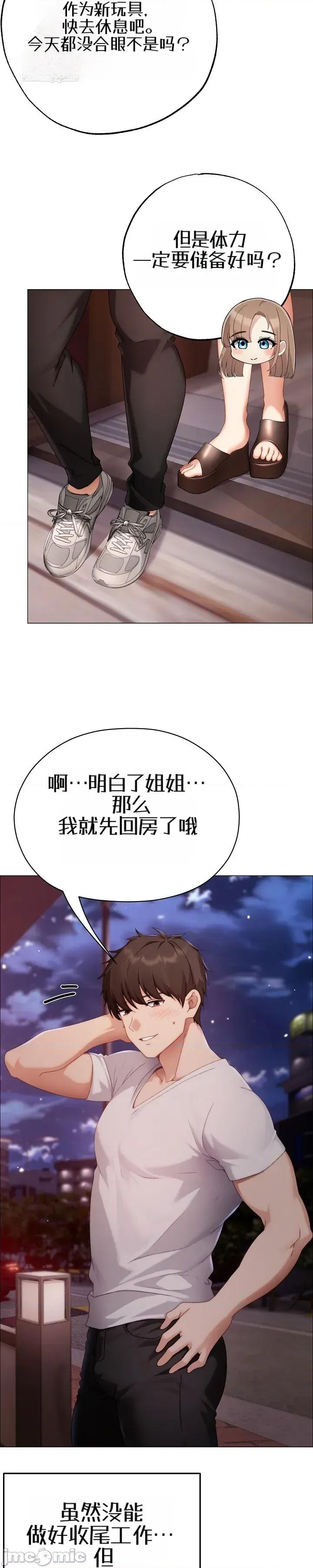 那個校霸不太冷 那個校霸不太冷28 第43页