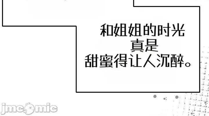 那個校霸不太冷 那個校霸不太冷28 第44页