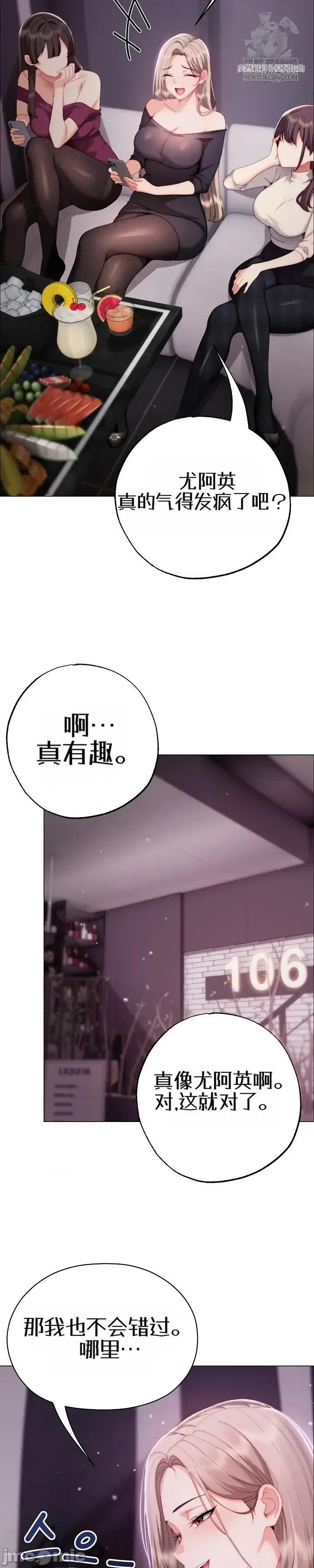 那個校霸不太冷 那個校霸不太冷28 第53页