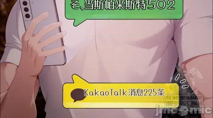 那個校霸不太冷 那個校霸不太冷28 第58页