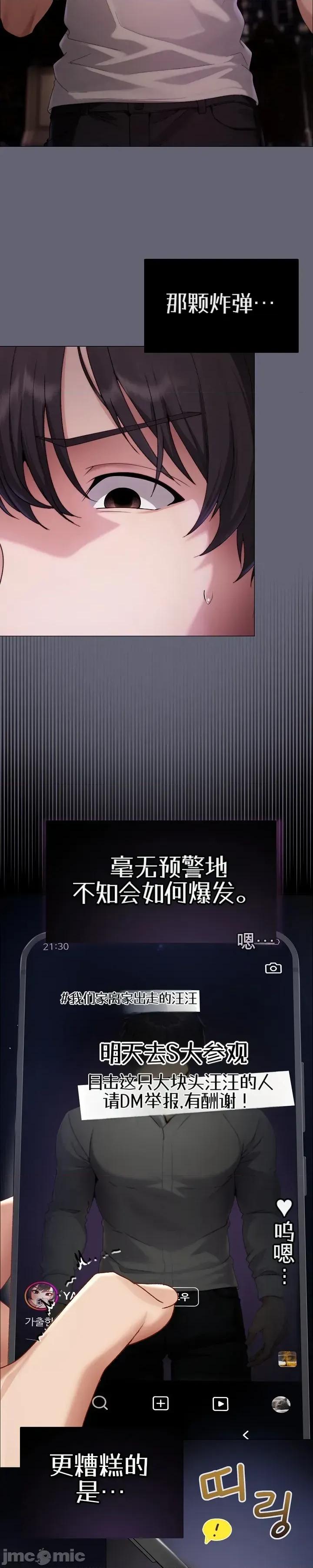 那個校霸不太冷 那個校霸不太冷28 第59页