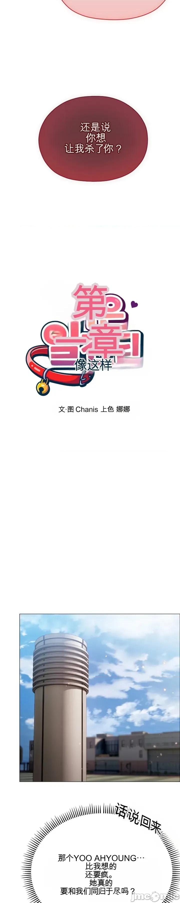 那個校霸不太冷 那個校霸不太冷 第10页