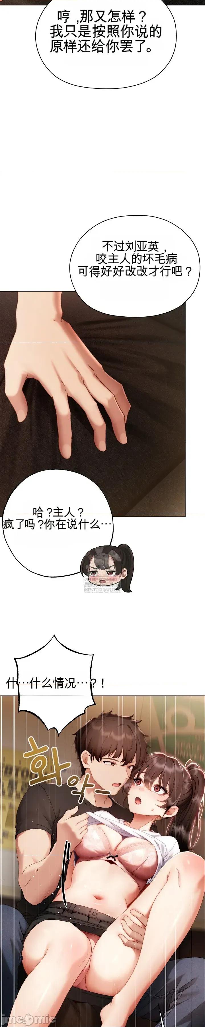 那個校霸不太冷 那個校霸不太冷 第29页