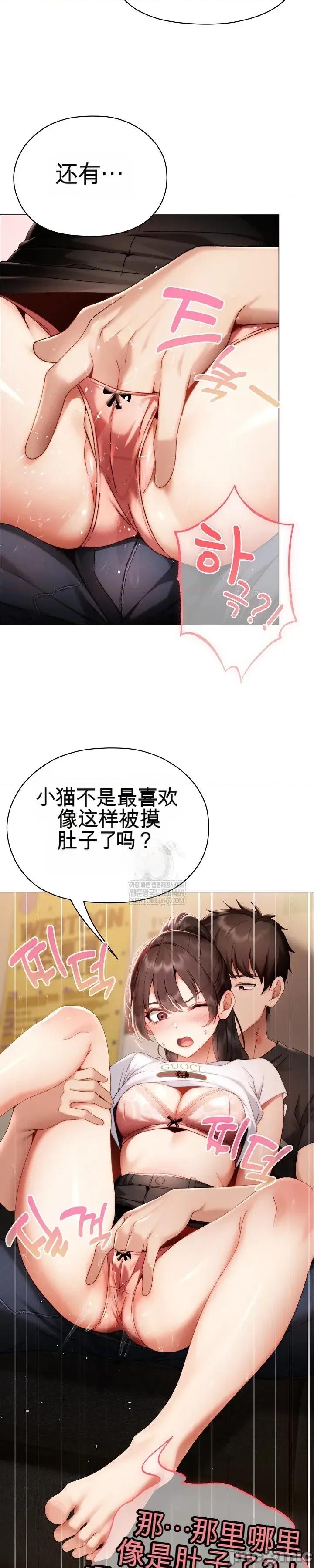 那個校霸不太冷 那個校霸不太冷 第31页