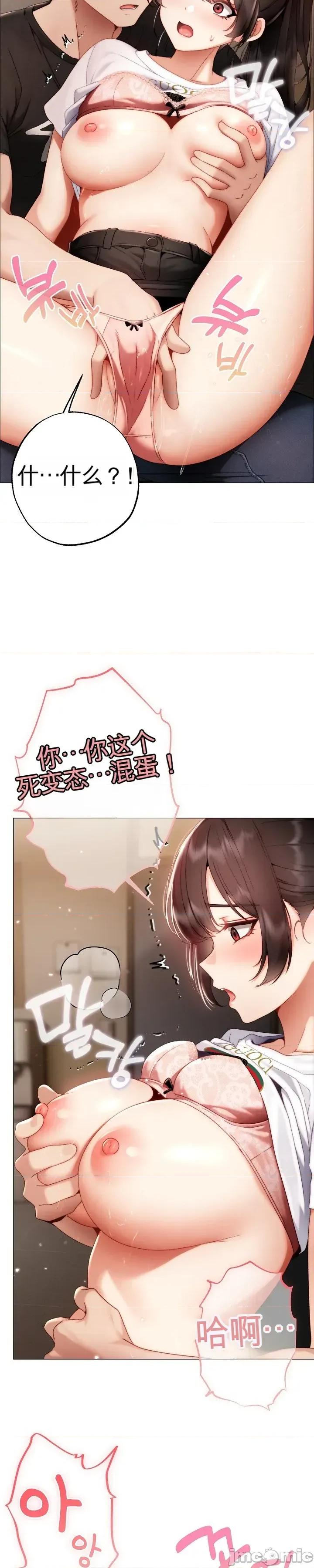 那個校霸不太冷 那個校霸不太冷 第35页