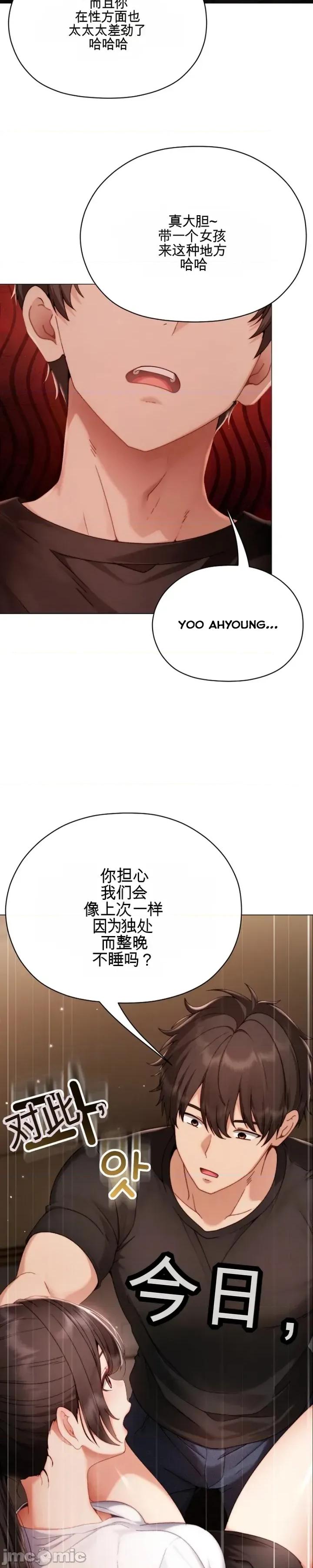 那個校霸不太冷 那個校霸不太冷 第38页
