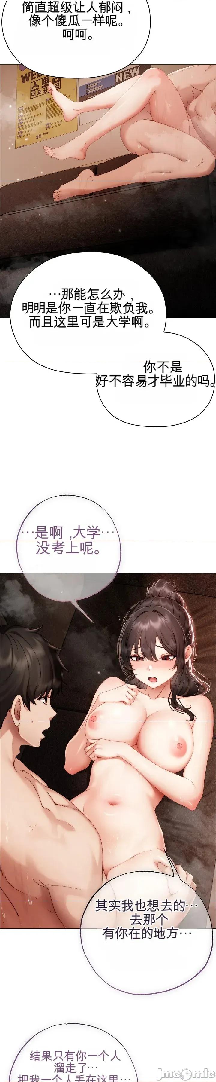 那個校霸不太冷 那個校霸不太冷 第43页