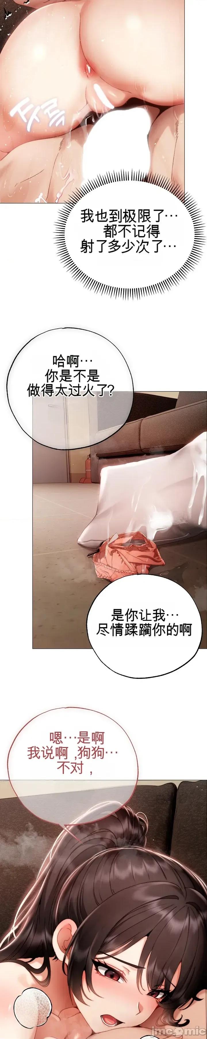 那個校霸不太冷 那個校霸不太冷 第54页