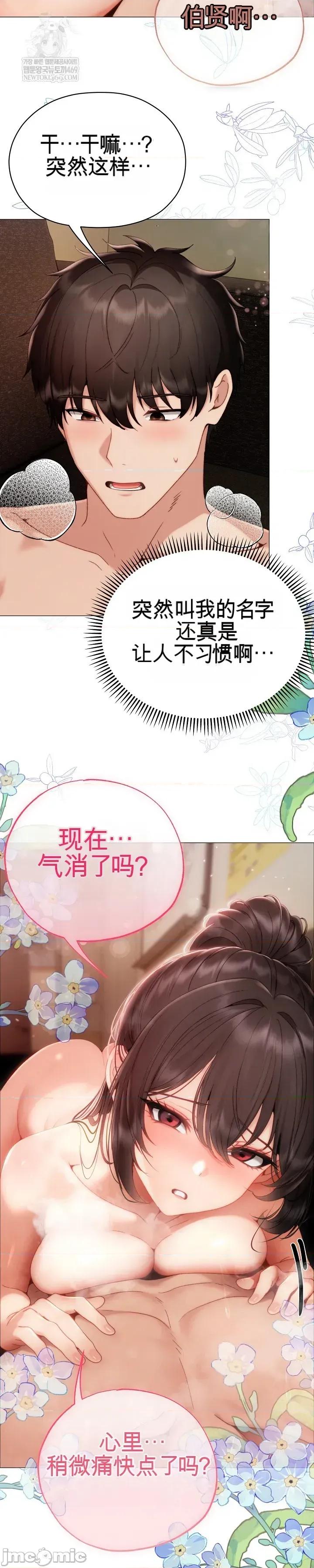 那個校霸不太冷 那個校霸不太冷 第56页