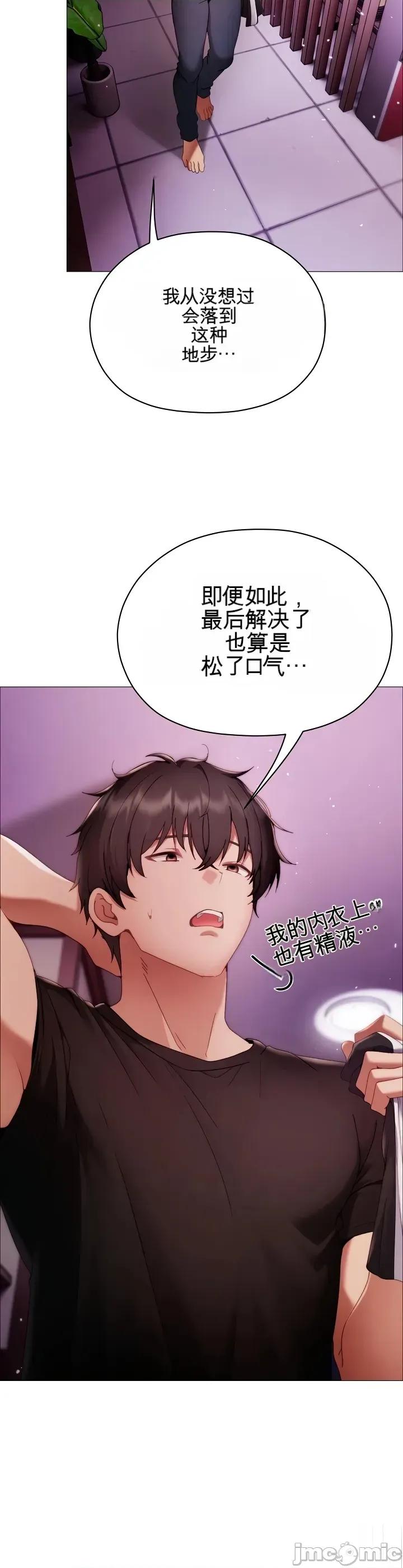 那個校霸不太冷 那個校霸不太冷 第72页
