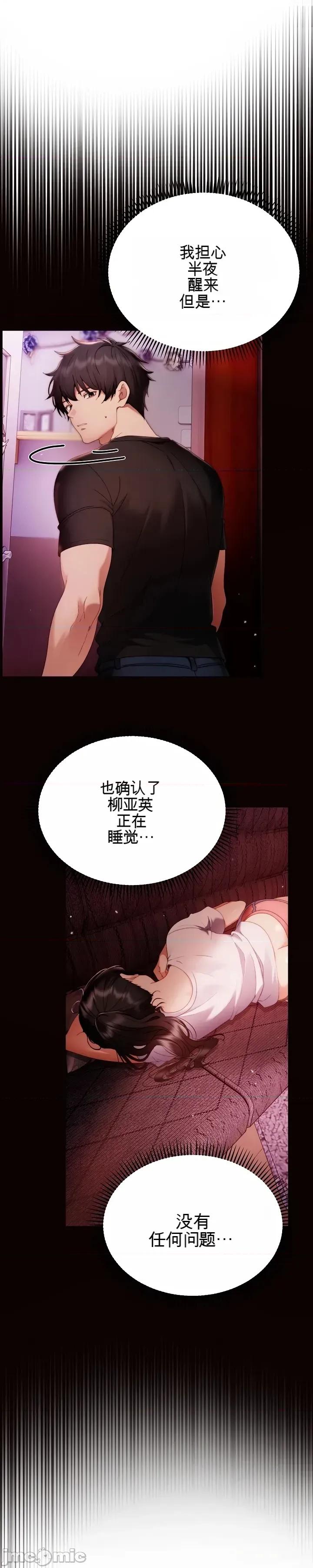 那個校霸不太冷 那個校霸不太冷 第73页