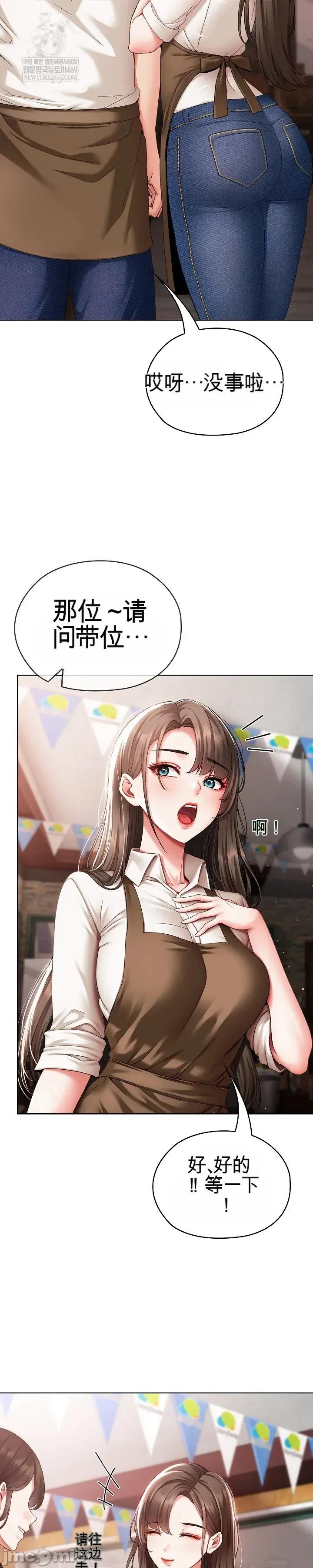 那個校霸不太冷 那個校霸不太冷 那個小太妹 第29页
