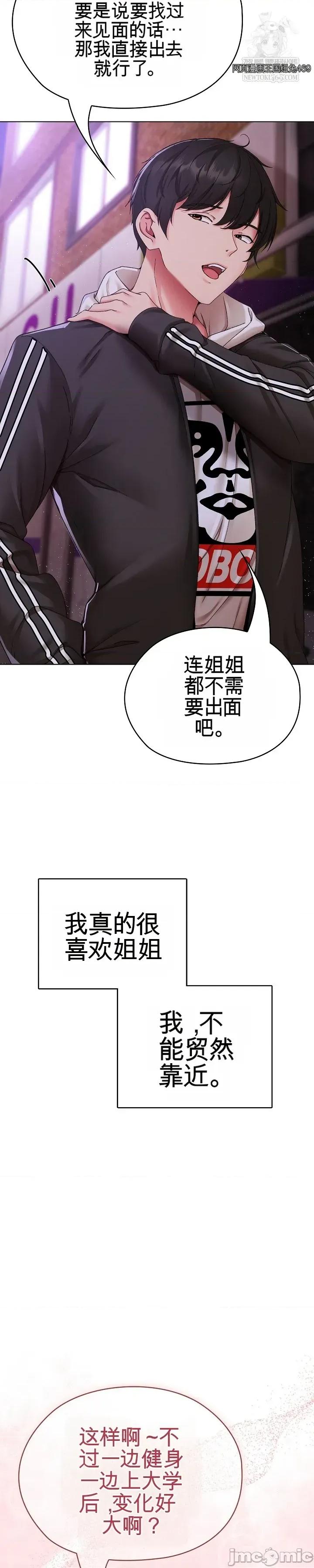 那個校霸不太冷 那個校霸不太冷 那個小太妹 第41页