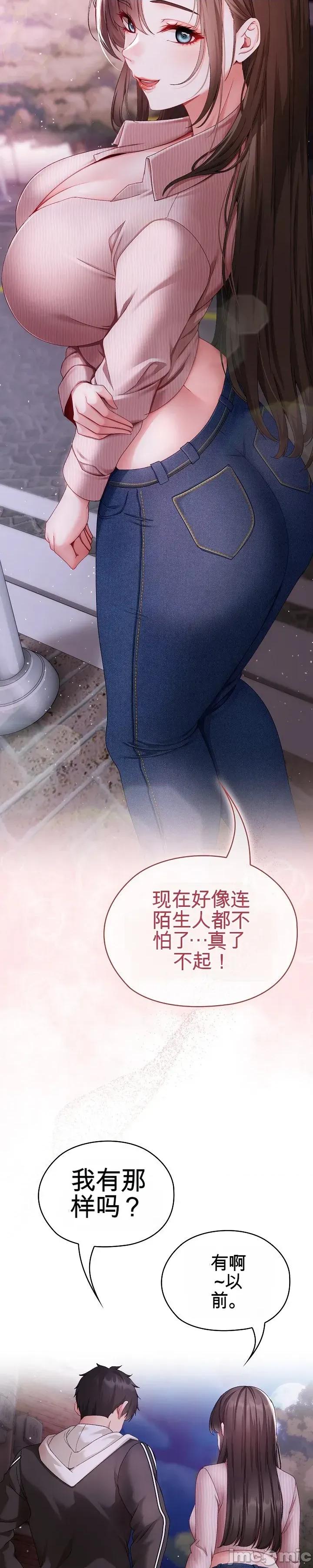 那個校霸不太冷 那個校霸不太冷 那個小太妹 第43页