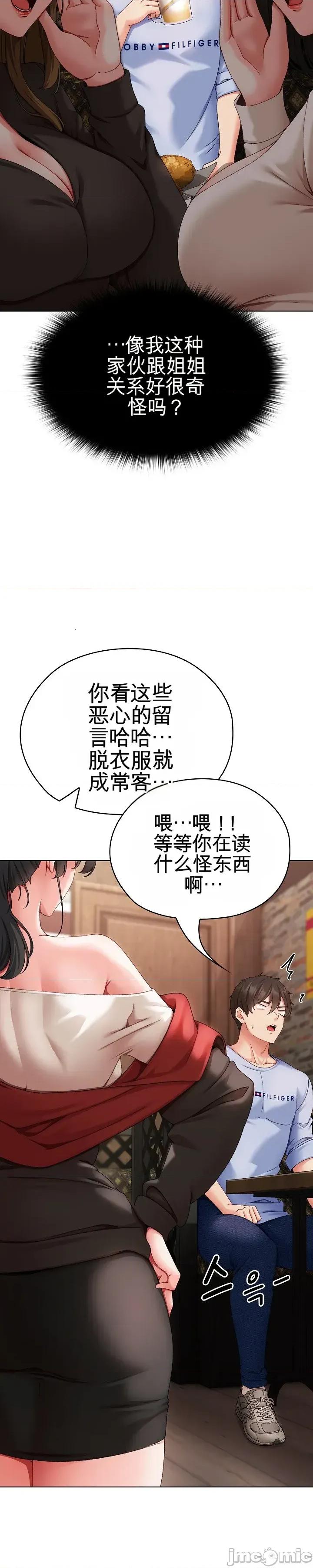 那個校霸不太冷 那個校霸不太冷 那個小太妹 第65页