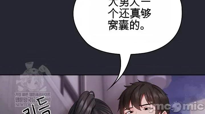 那個校霸不太冷 那個校霸不太冷 那個小太妹 第104页