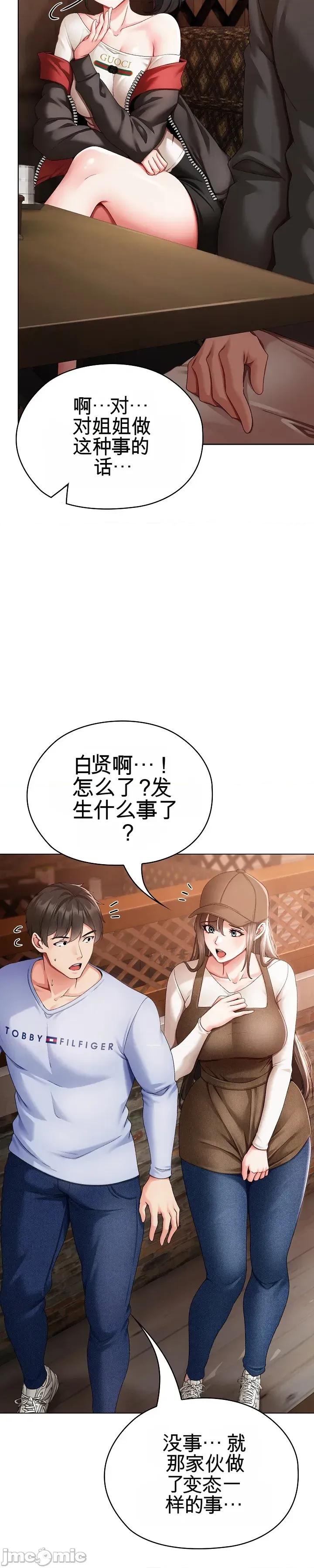 那個校霸不太冷 那個校霸不太冷 那個小太妹 第93页