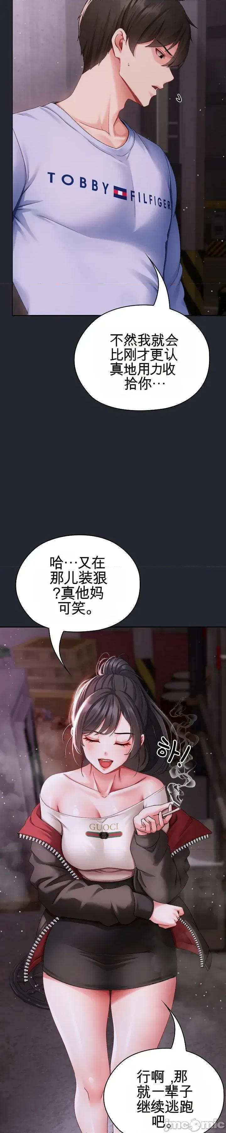 那個校霸不太冷 那個校霸不太冷 那個小太妹 第111页