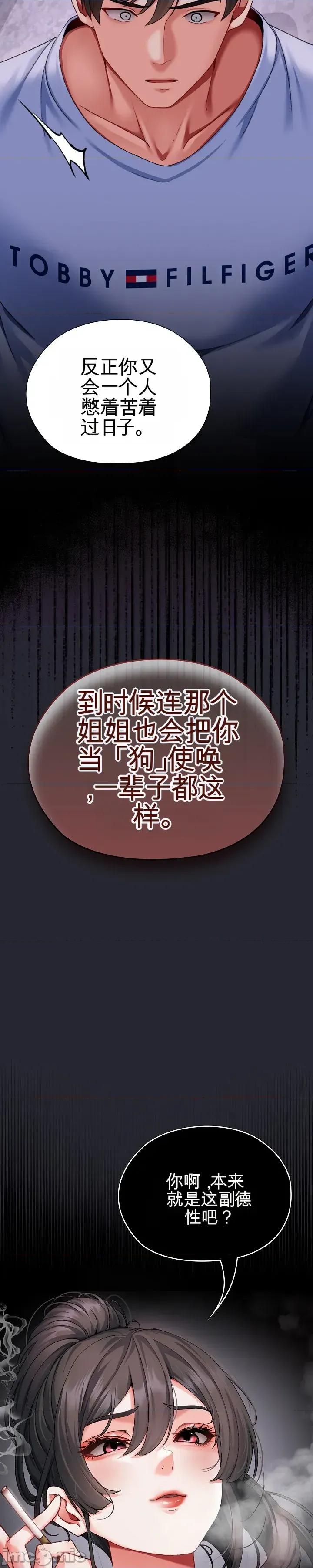 那個校霸不太冷 那個校霸不太冷 那個小太妹 第113页